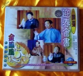 迎春评弹会书在线视频,传统艺术魅力再现