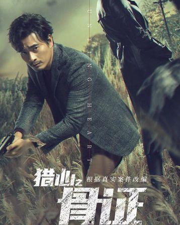 猎心之骨证在线视频,揭秘心理罪案背后的心理博弈