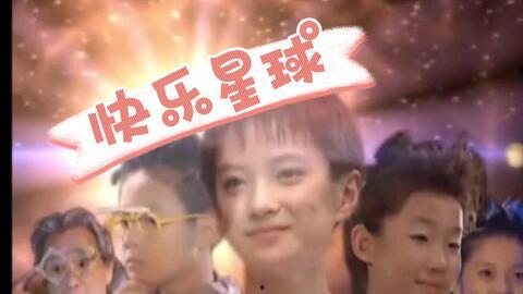 快乐小星球在线视频观看