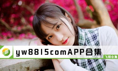 在线视频精品观看yw